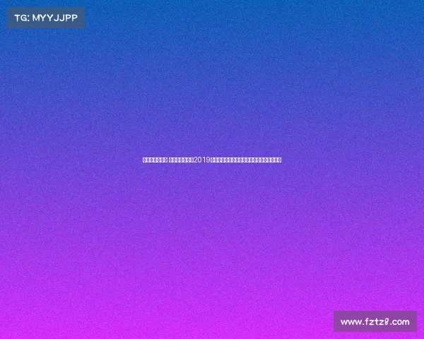 申花赛事时间表 蓝焰起落：申花2019双冠征程纪（超级杯荣耀与足协杯逆袭之路）